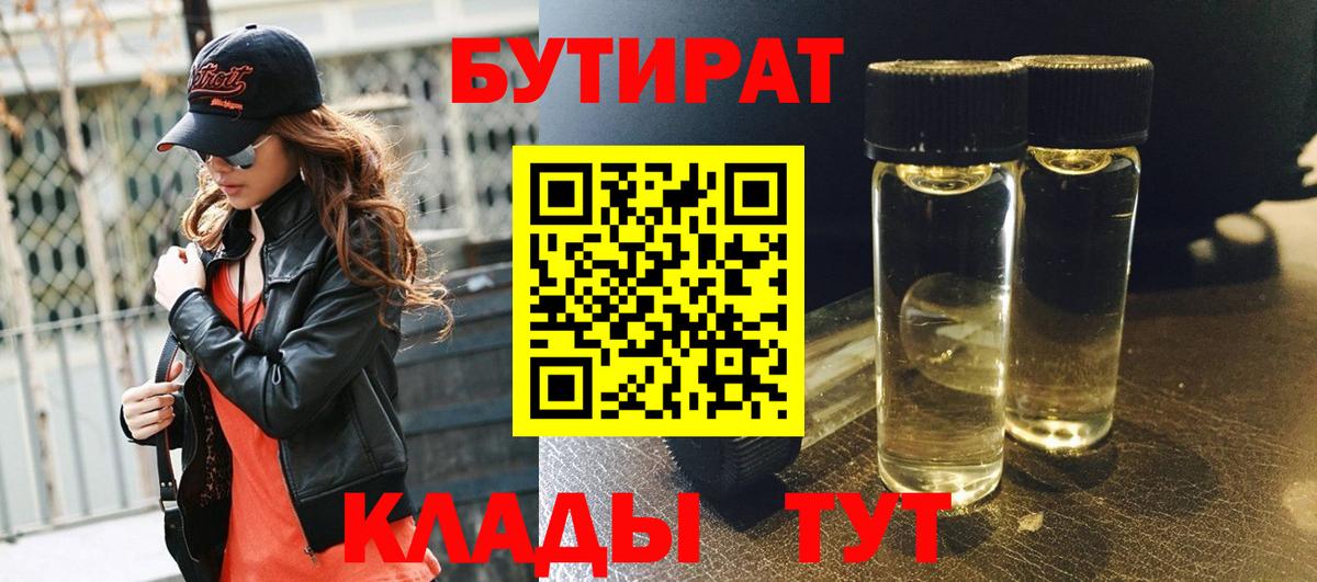 БУТИРАТ оксибутират Звенигород