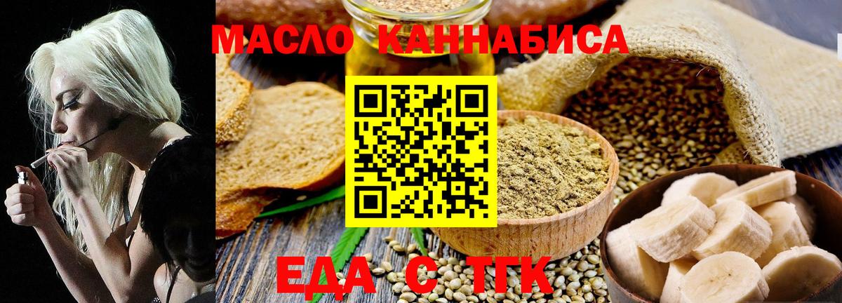 Печенье с ТГК марихуана  Вход с VPN  Звенигород 