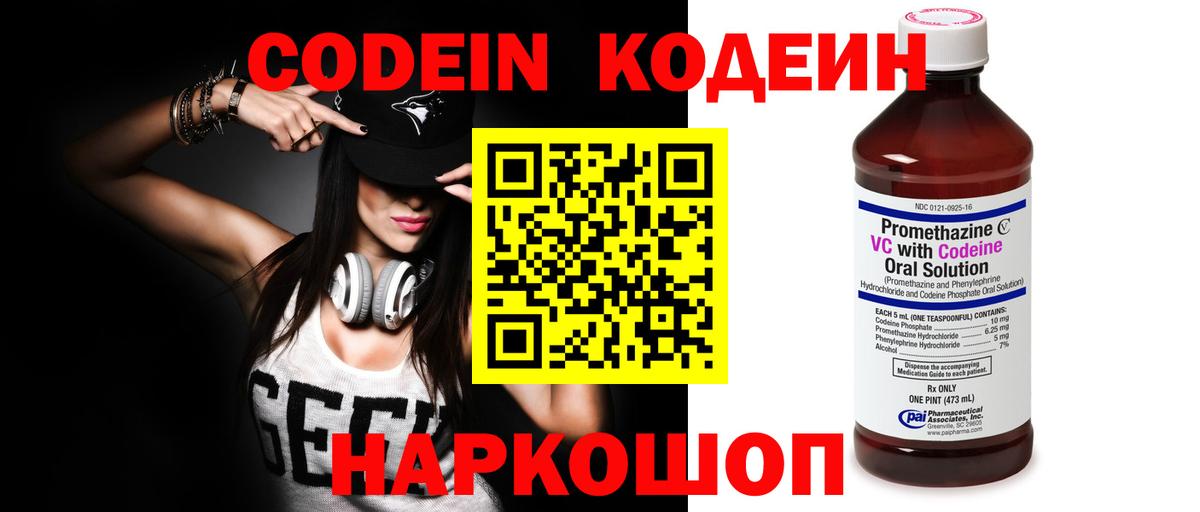 Кодеиновый сироп Lean напиток Lean (лин)  Вход с VPN  Звенигород  наркотики  Codein напиток Lean (лин) 