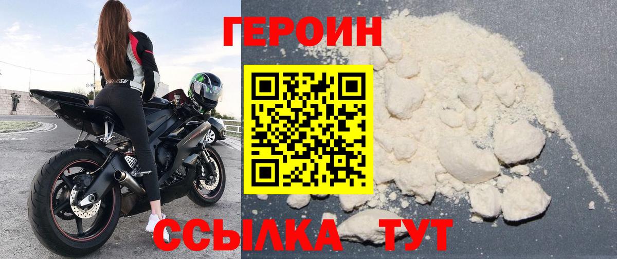 Героин  ГЕРОИН белый  Вход с VPN  Звенигород 