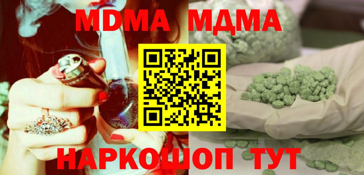 Звенигород  MDMA  Вход с VPN  MDMA кристаллы  МДМА crystal 