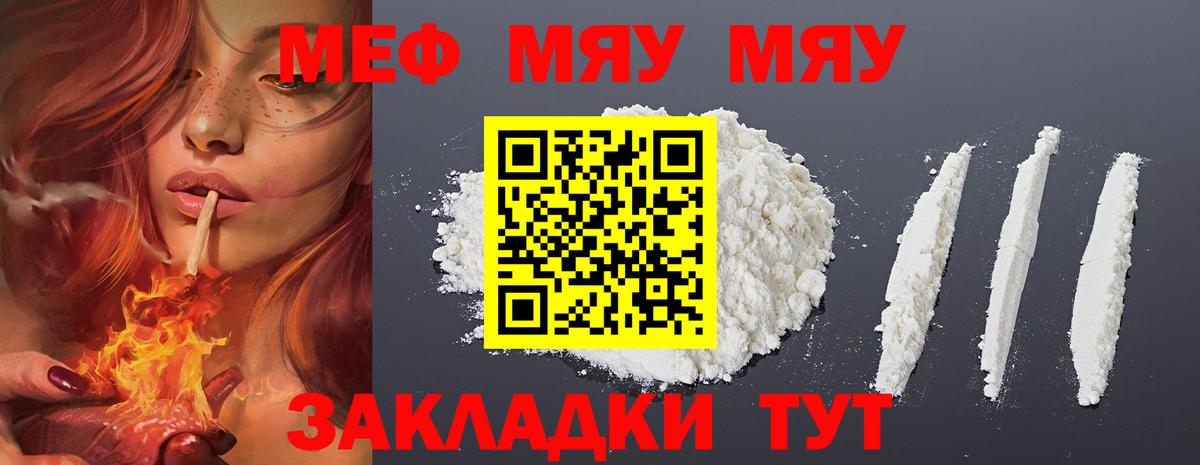 МЕФ mephedrone  Вход с VPN  Звенигород 
