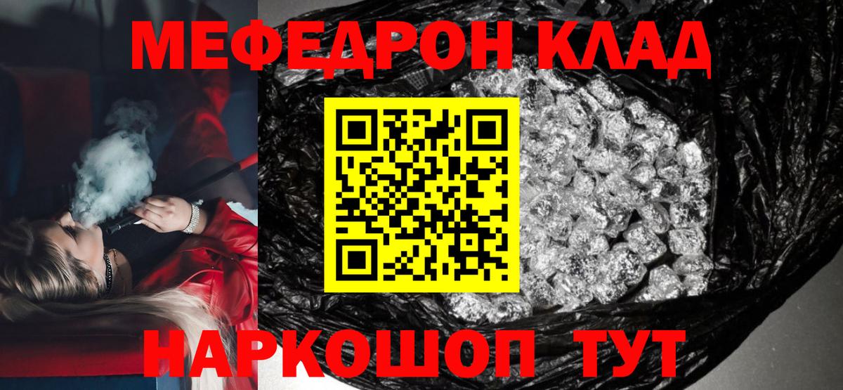 Мефедрон Звенигород