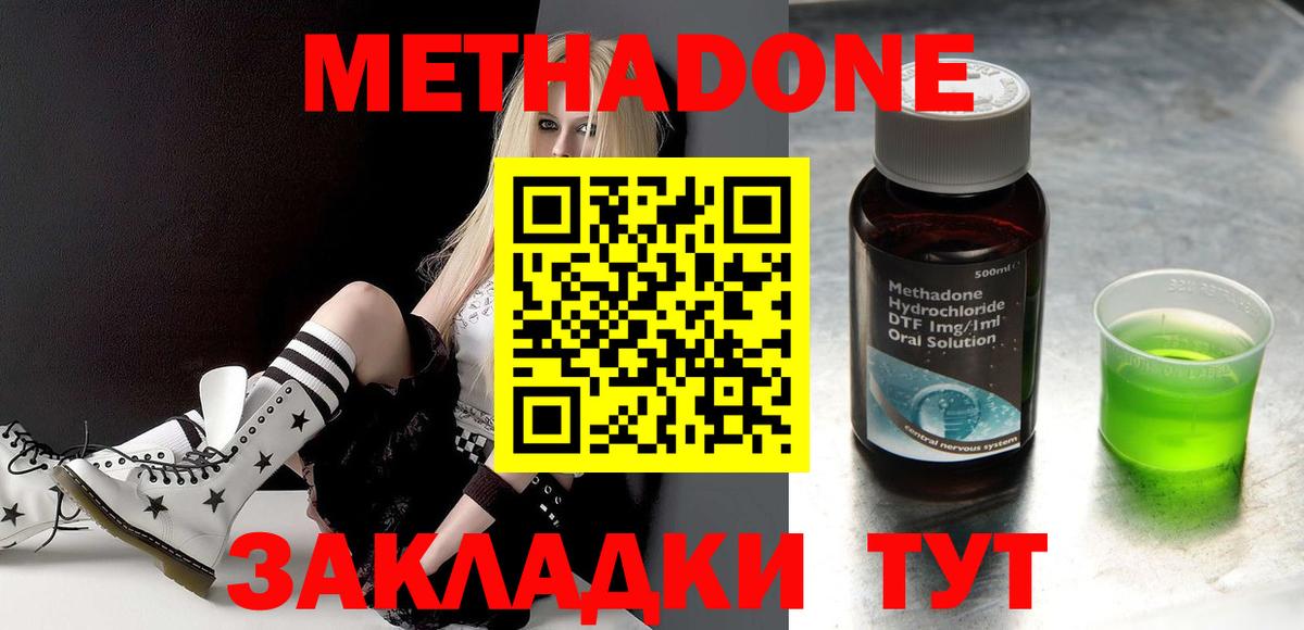 Метадон VHQ Звенигород