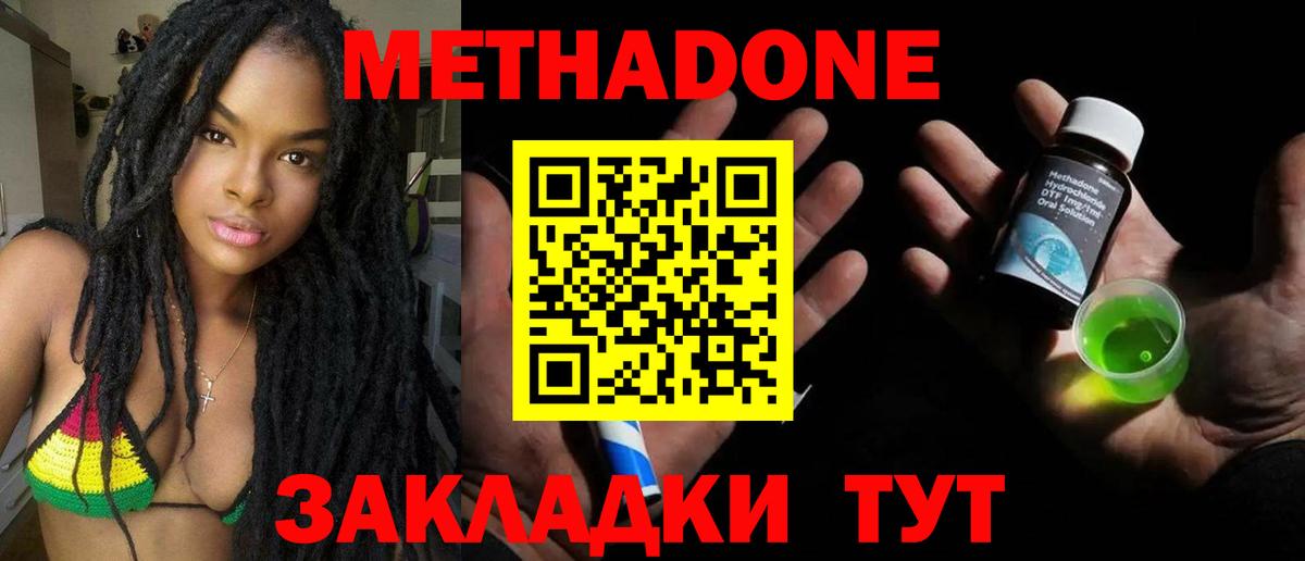 Метадон мёд  OMG ONION  Звенигород  Метадон methadone  Вход с VPN 